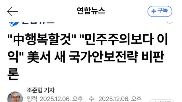 트럼프 새 안보전략, 中에 기회 줬다