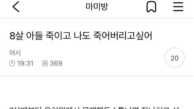 8살 아들 죽이고 나도 죽어버리고싶어