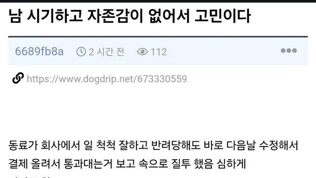 일을 너무 잘해서 질투했던 신입의 숨겨진 비밀.jpg,,