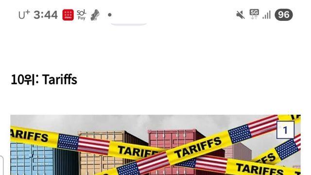 2025년 미국인들 사이 인기검색어 TOP 10