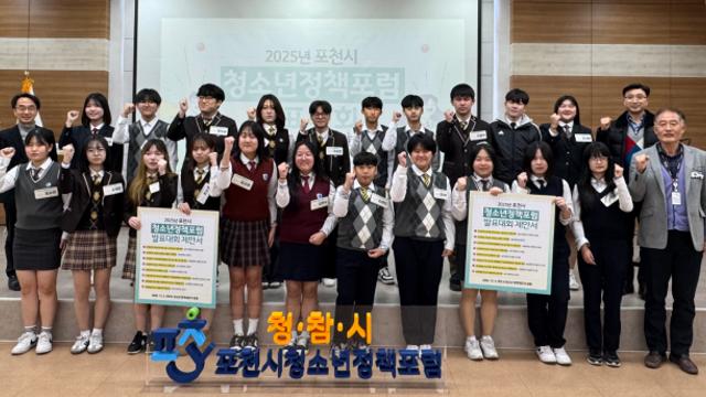 포천 청소년정책포럼 발표대회, 청소년 8개 팀 정책 제안