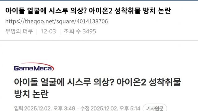 여초에서 물기 시작한 아이온2