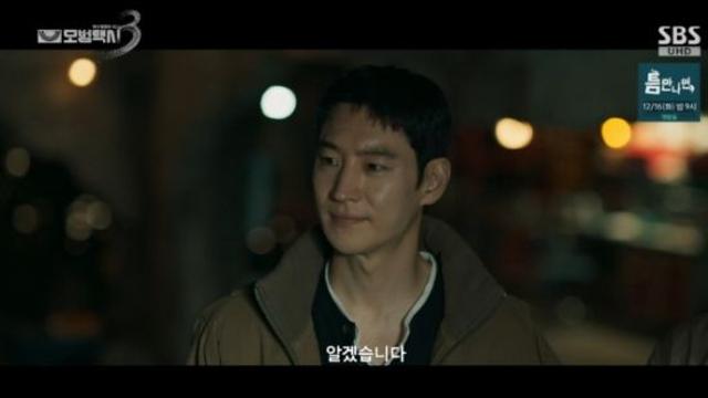 '모범택시3' 이제훈, 도박광 문수영 조준...