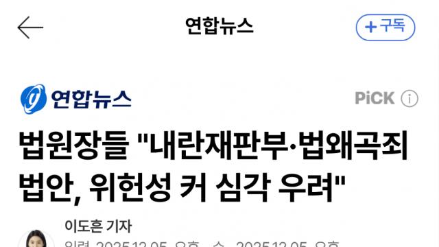 법원장들 일제히 경고…민주당 법안 '위헌·재판 지연'