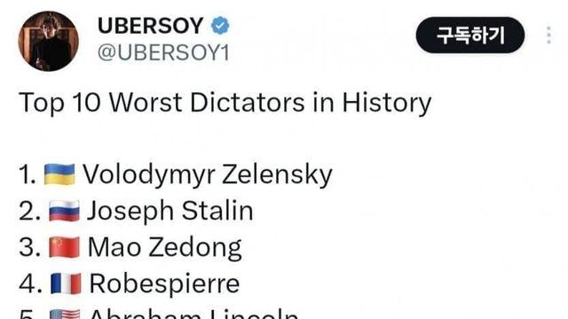 최신 독재자 순위.. jpg