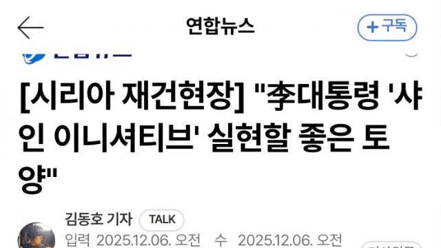 정부·기업, 시리아 재건시장 '눈독' 떴다