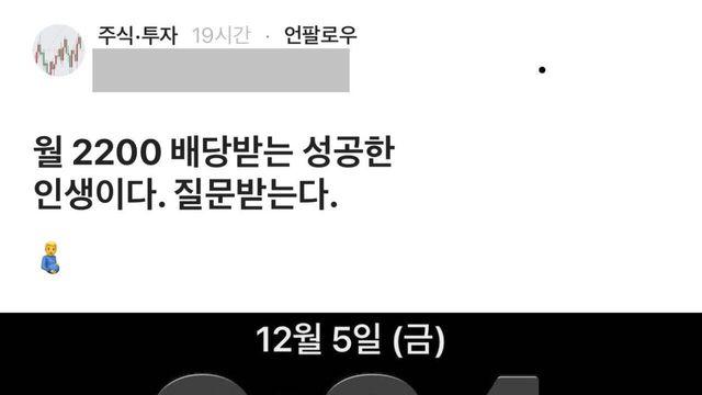 월 2200 배당받는 성공한 인생의 인증