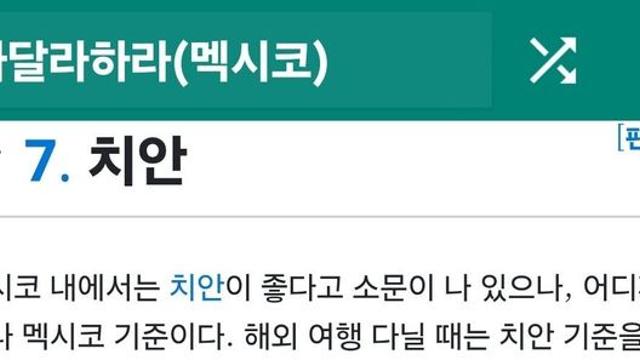 한국이 월드컵 경기하게 될 멕시코 도시는 치안