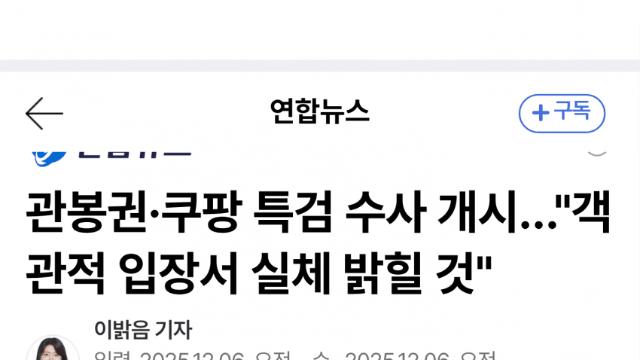 특검 출범…쿠팡·'관봉권 띠지' 전격수사