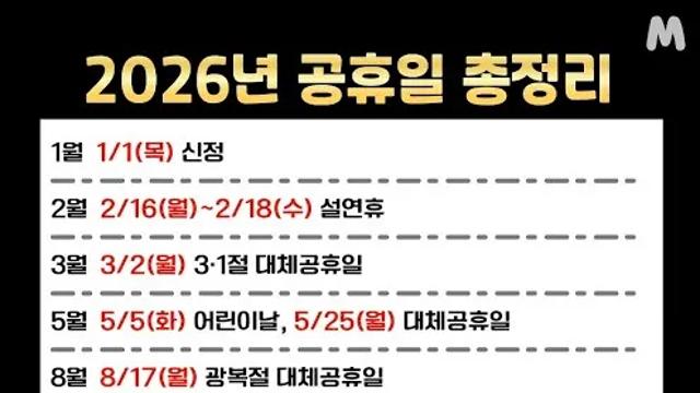 2026년 공휴일