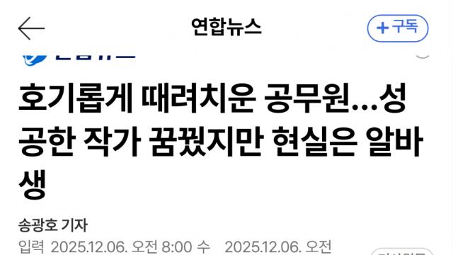 사표 내고 작가된 전직 경찰의 고백