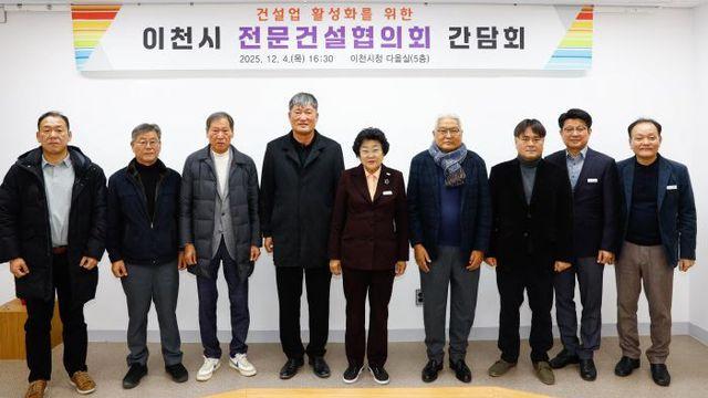 이천시, 지역 건설산업 활성화 간담회 개최
