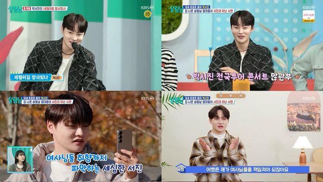 '살림남' 박서진, 가이드 박의 효도 여행기로 웃음 선사