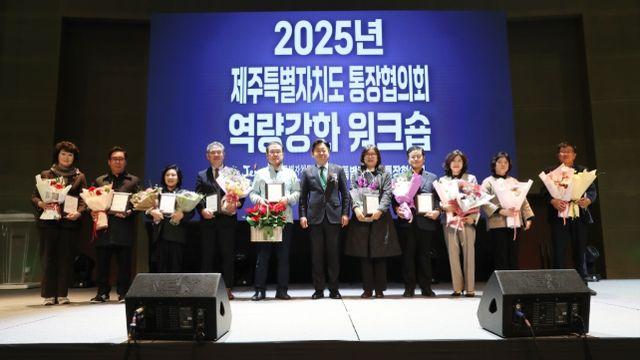 ‘주민-행정 연결의 핵심 축’ 제주 통장협의회 소통의 장