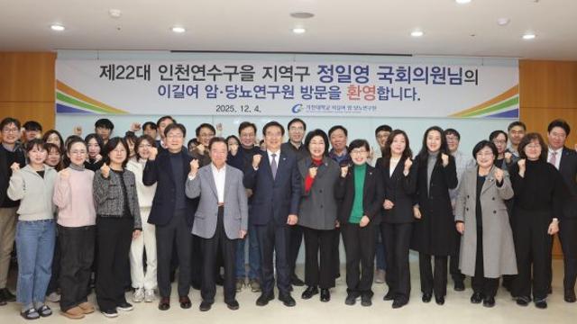 정일영, 가천대 이길여암당뇨연구원과 ‘지역 바이오 연구 인프라 강화 간담회’