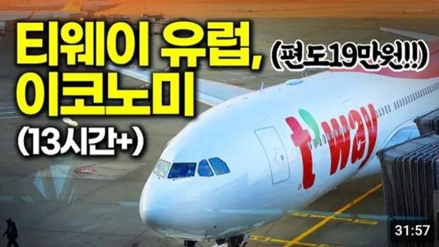 인천에서 독일 직항 19만원 편도 비행기의 기내식 수준 