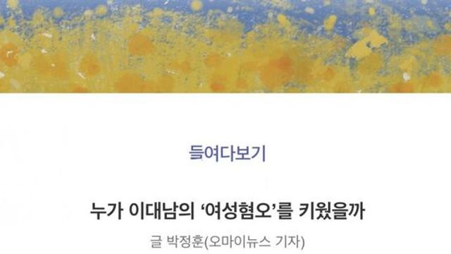 누가 이대남의 ‘여성혐오’를 키웠을까