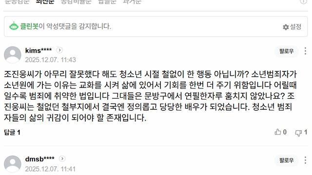 조진웅 쉴드 댓글 10년 전