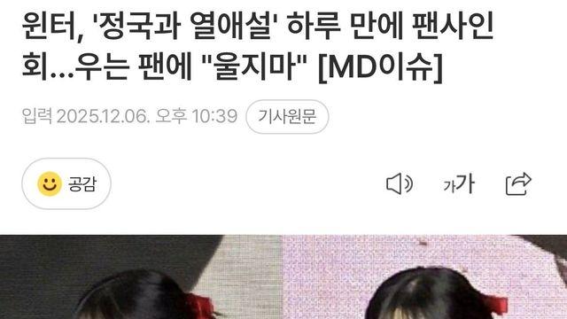 윈터 팬사인회에서 우는 팬에 