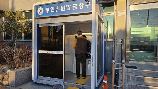 영천시 노후 무인민원발급기 교체