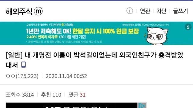 외국인 친구가 기겁한 이름