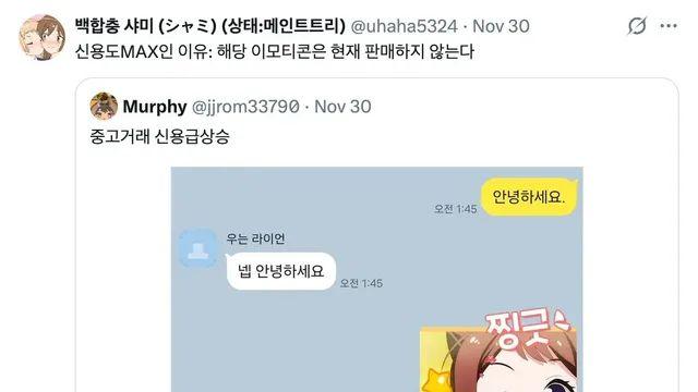중고거래 신용도 상승