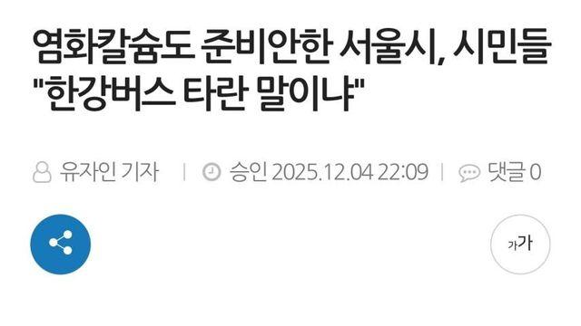 염화칼슘도 준비안한 서울시 클라스