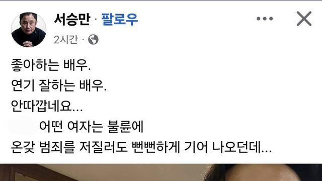 개그맨 서승만의 조진웅 관련 발언 