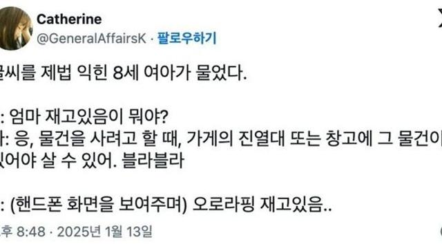 엄마 '재고있음' 뜻이 뭐야? 