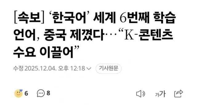 한국어, 세계에서 6번째로 학습 많이된 언어