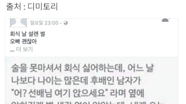 회식하다 설렌 썰