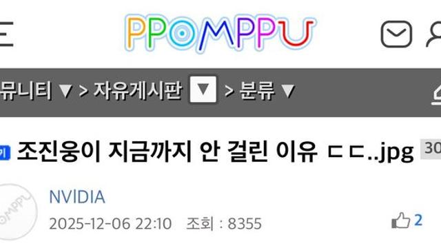 조진웅이 지금까지 안 걸린 이유