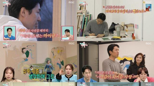 '전참시' 마이큐, 미술계 션 등극 