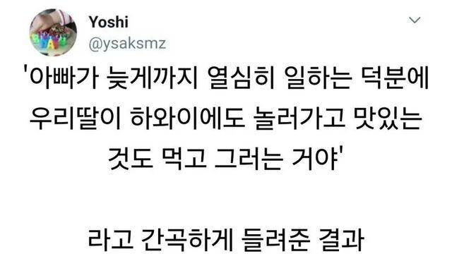 하와이에 다녀온 딸의 반응