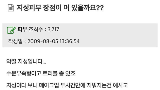 지성피부 장점이 머 있을까요?