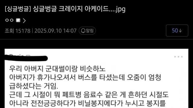 어느 디시인 아버지의 크아 썰