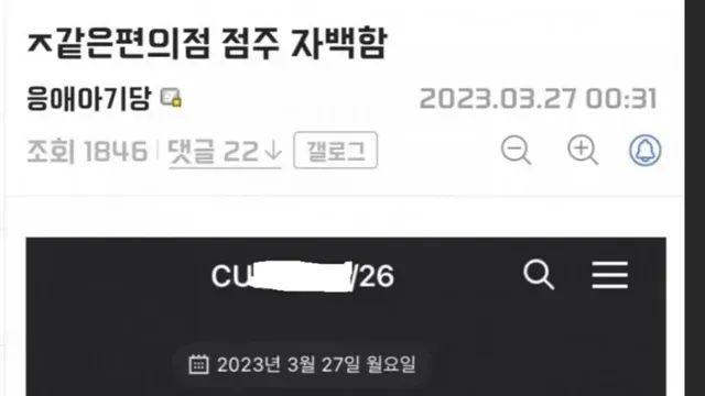 편의점 점주 vs 알바,,