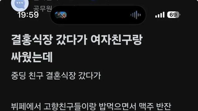 음주운전으로 여자친구랑 싸운 블라인