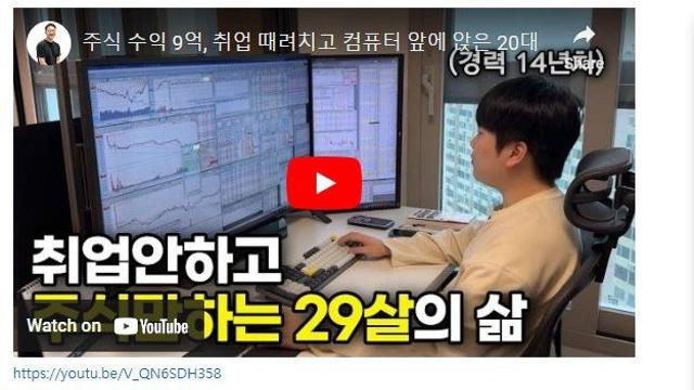 취업 포기한 29살 전업투자자