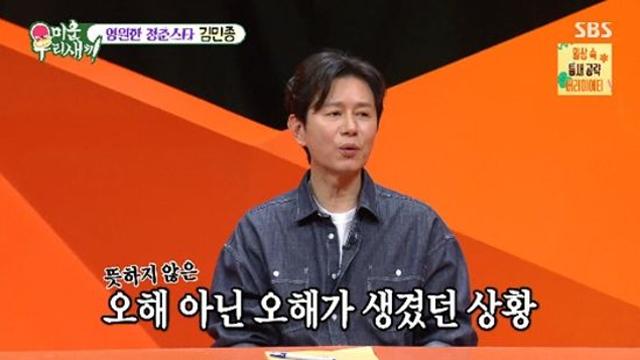 김민종, 과거 '방송용 포장 논란' 사과…