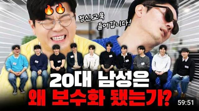 이대남 정신교육 들어간다는 영포티 유튜브