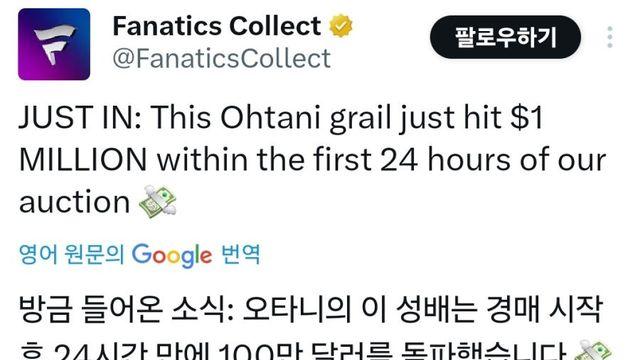 오타니 사인카드 14억원 돌파