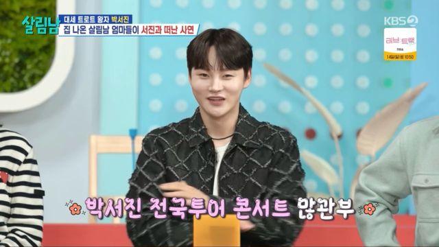 박서진, 지상렬·이민우 대리 효도…여사님 3인방과 단풍놀이 (살림남)