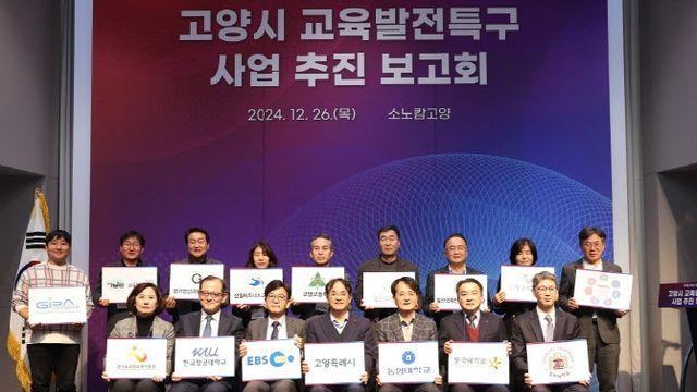 고양시, '교육-산업' 연결 지역인재 양성 체계 구축 '속도'