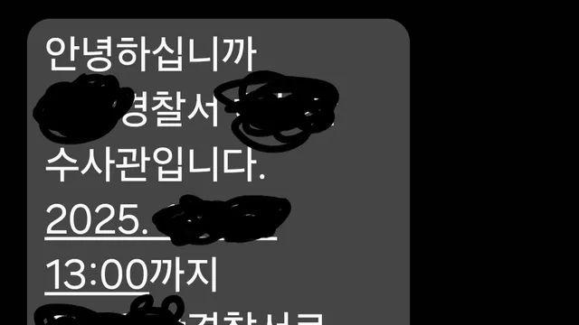 나 ㅈ된거야? 경찰서 출석통보 받았어