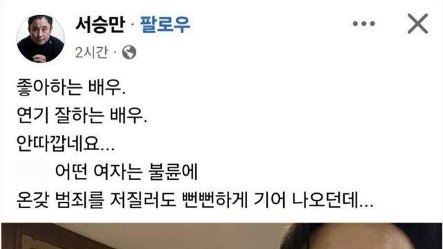 조진웅 옹호발언 사과하는 서승만