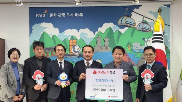 “어려운 이웃에게 그리스도의 사랑을”…일산운정벧엘교회, 파주시에 후원 물품 전달