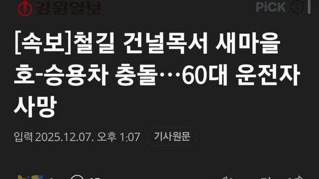 건널목에서 새마을호-승용차 충돌