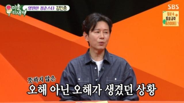 [TVis] 김민종 “본의 아니게 죄송”…컨테이너 생활 연출설 해명 (‘미우새’)