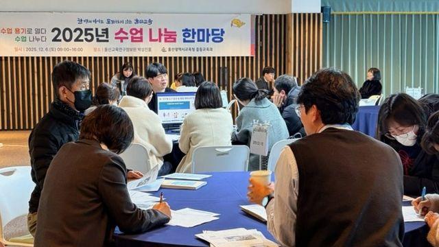 울산 중등학교, 수업 혁신 성과 현장에 나눈다